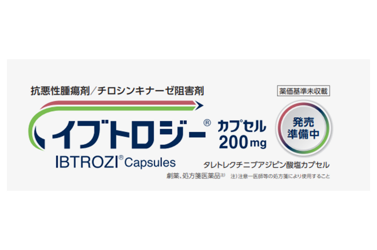 己二酸他雷替尼胶囊(Ibtrozi)