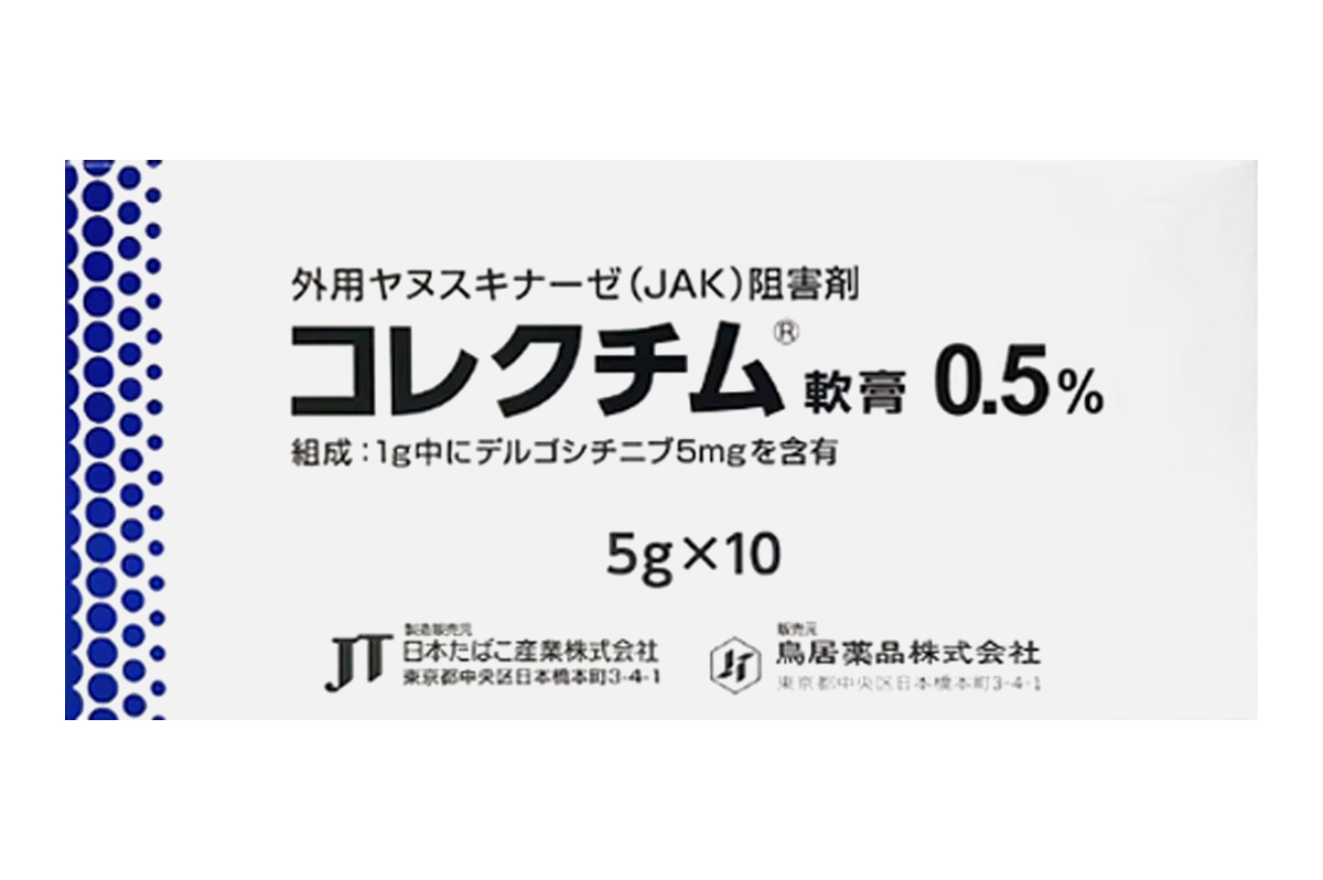 迪高替尼软膏(Delgocitinib)