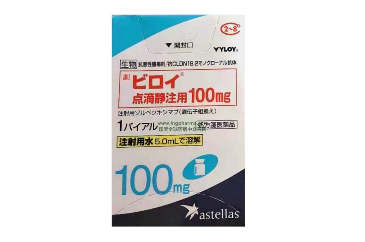 佐妥昔单抗(Zolbetuximab)