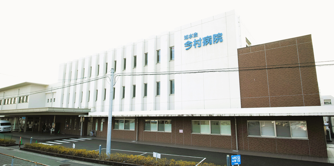日本医疗法人社团 如水会今村医院