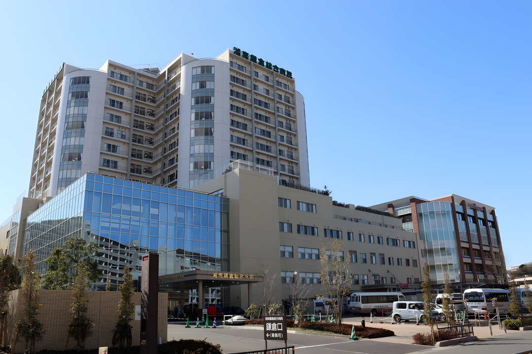 湘南镰仓综合医院